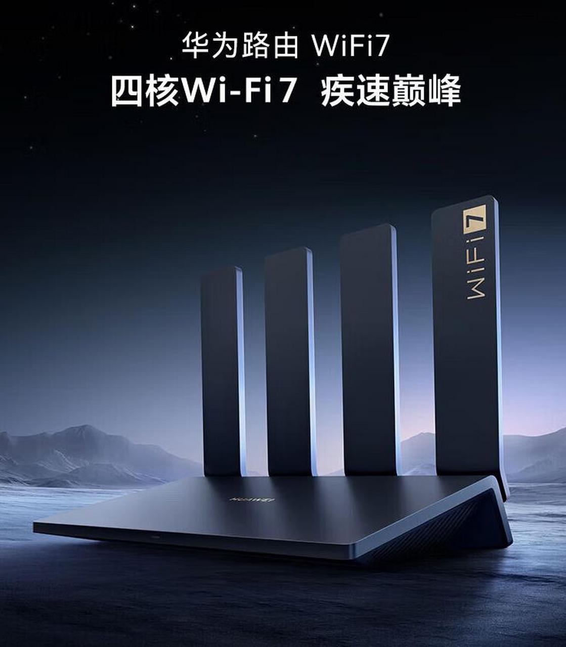 华为四核WiFi 7路由器低至285元 是时候升级你的家庭网络了